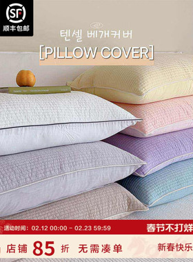 现货▲ 闭眼入！软软糯糯~ASAROOM 韩国天丝枕套50*70 单人枕头套