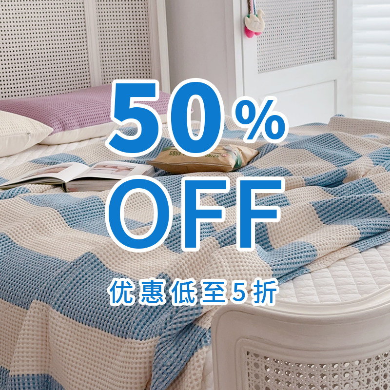 特价5折 韩国柔软莫代尔华夫毯 ASAROOM夏凉被华夫格盖毯  休闲毯