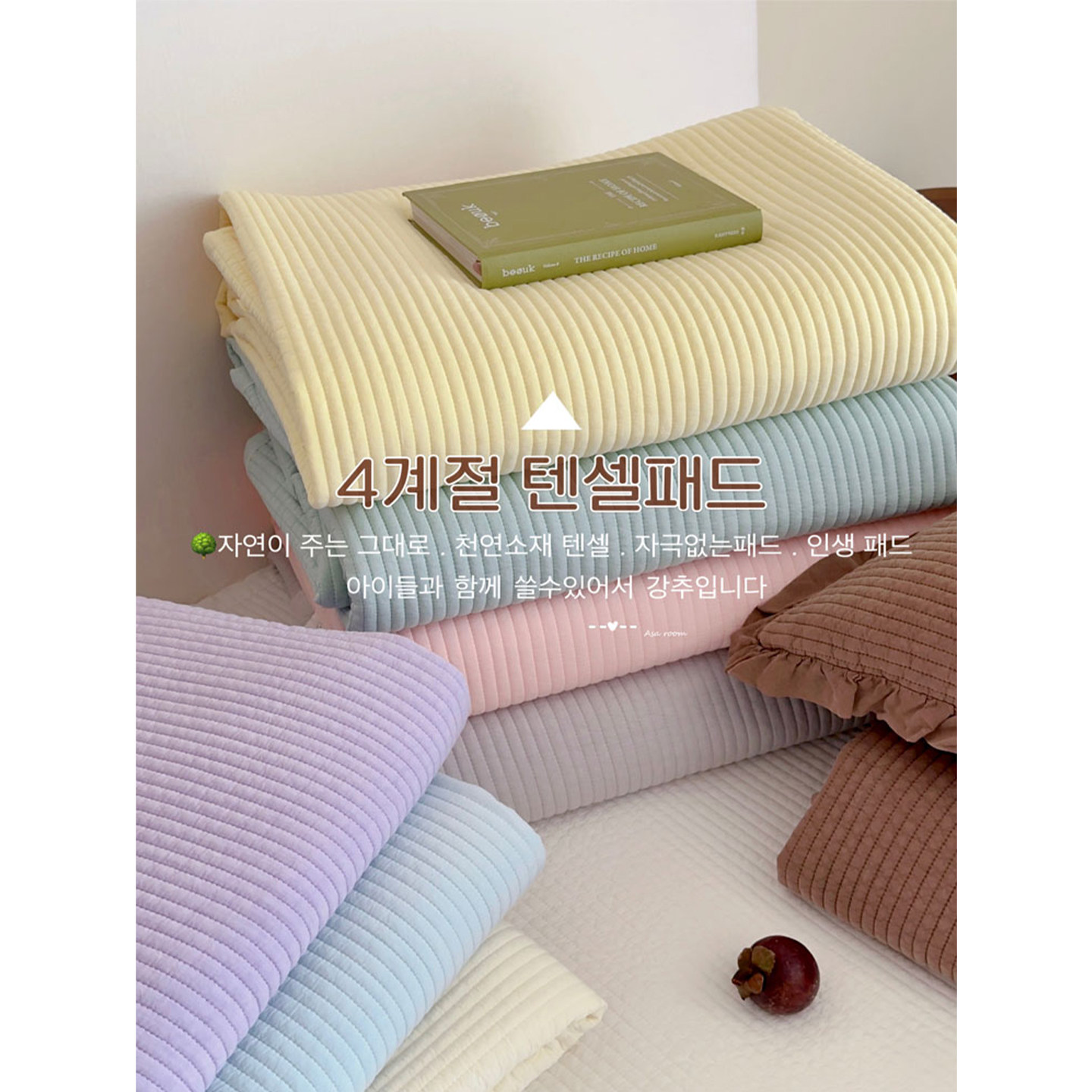 现货▲ 全店zui软天丝床单 ASAROOM 韩国天丝绗缝床盖夏被两用