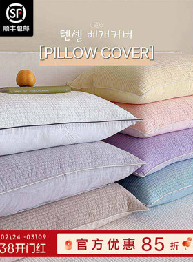 现货▲ 闭眼入！软软糯糯~ASAROOM 韩国天丝枕套50*70 单人枕头套