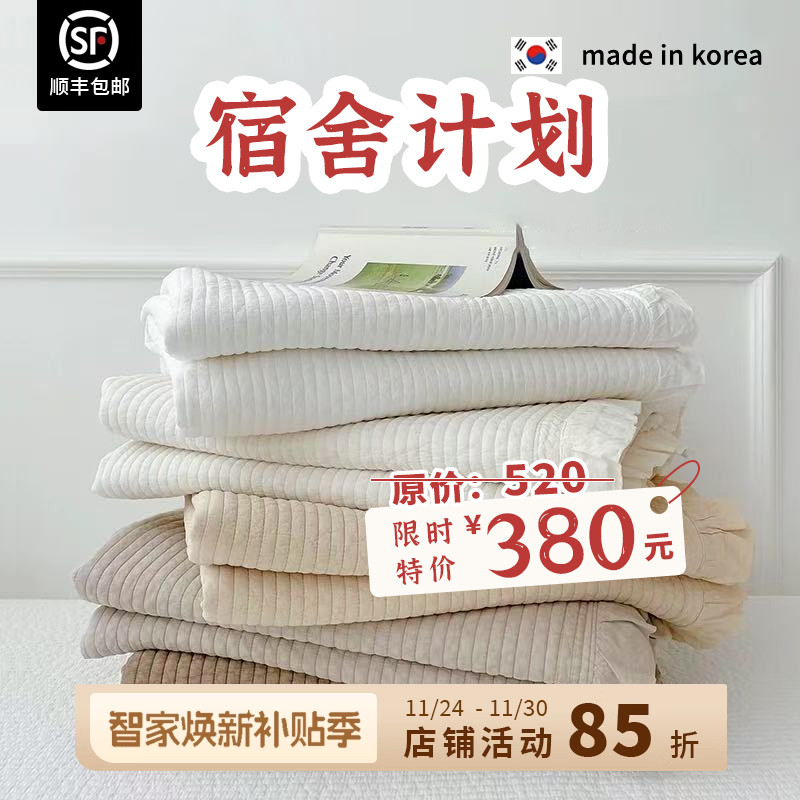 现货▲学生宿舍用 ASAROOM 韩国纯棉加厚床单 绗缝夹棉床盖宝宝床