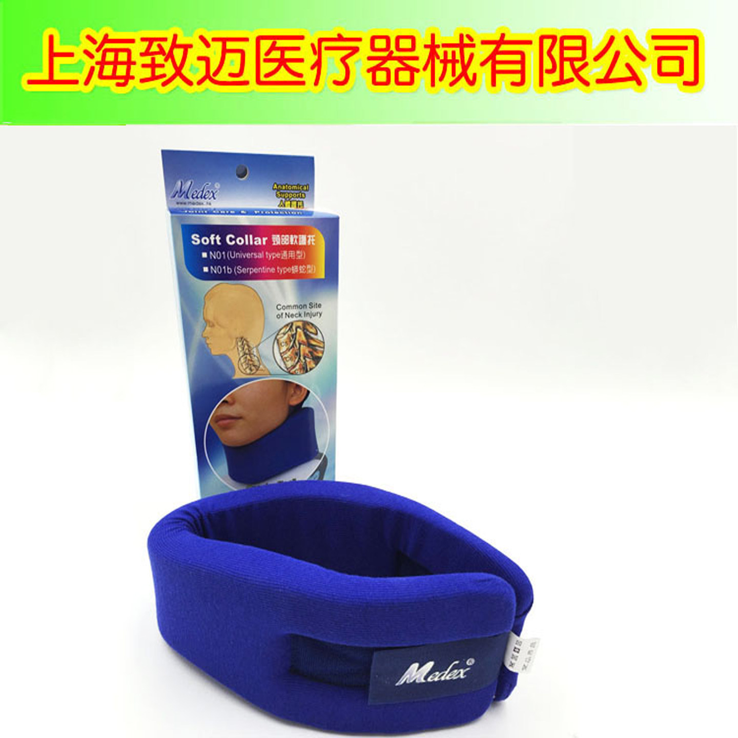 medex品牌N01b软性颈托 颈椎护颈套脖子 颈椎矫正 围领家用