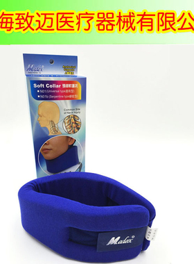 medex品牌N01b软性颈托 颈椎护颈套脖子 颈椎矫正 围领家用