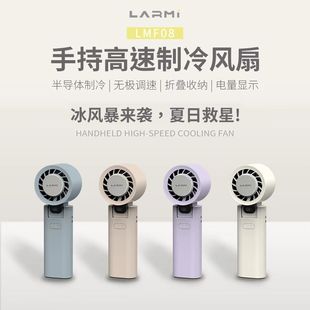 LARMI乐米手持小风扇高速制冷半导体超长续航随身挂绳挂钩USB桌面