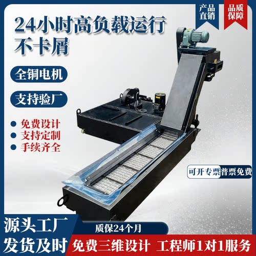 免费测量工业自动数控机床车床链板式排屑机铁屑铜屑铝屑排削机