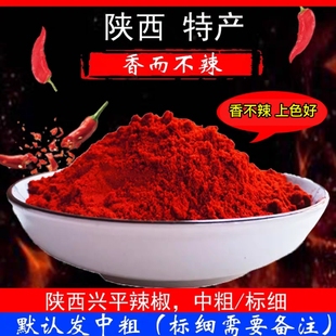 辣椒粉面秦椒线椒陕西油泼辣子香不辣椒红油凉皮米皮调料特细上色