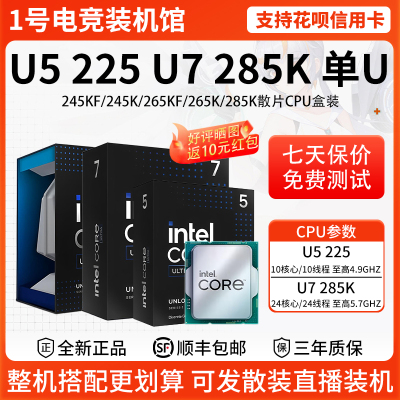 intel Ultra U5/U7/U9/225/245KF/245K/265KF/265K/285K散片U盒装
