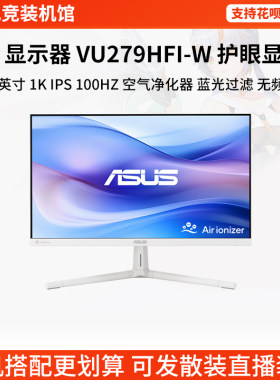 华硕白色27英寸ips