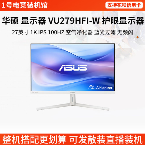 华硕白色27英寸ips