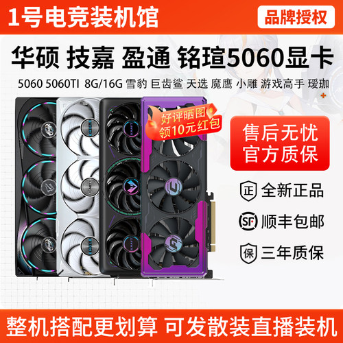 华硕RTX5060/5060Ti显卡