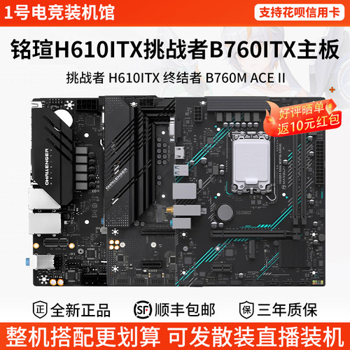 技嘉H610M K D2H超耐久POWER魔鹰X铭瑄挑战者B760M华擎单主板