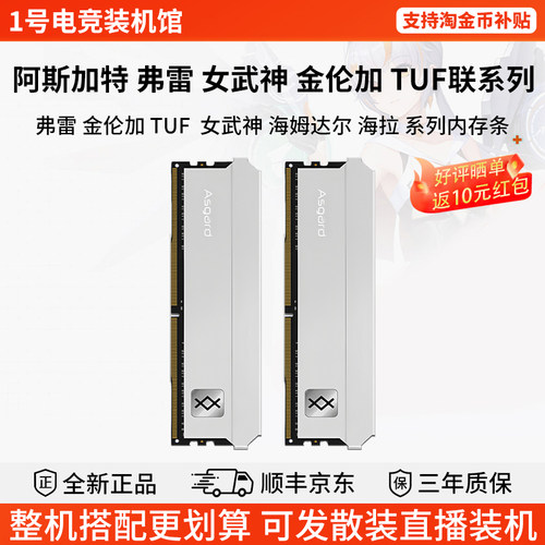 阿斯加特内存条弗雷 钛银甲D4 D5 16G/32G 3200MHz C18台式机电脑