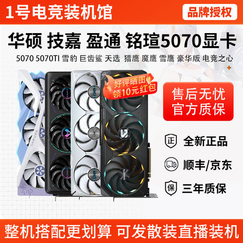 技嘉RTX5070/5070TI显卡