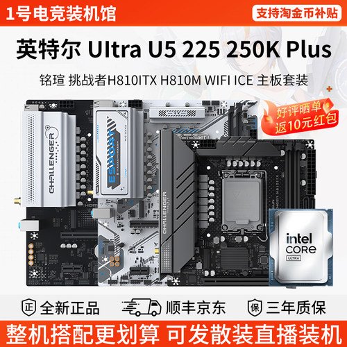英特尔UltraU5 225 250K 铭瑄H810ITX挑战者B860M技嘉主板CPU套装