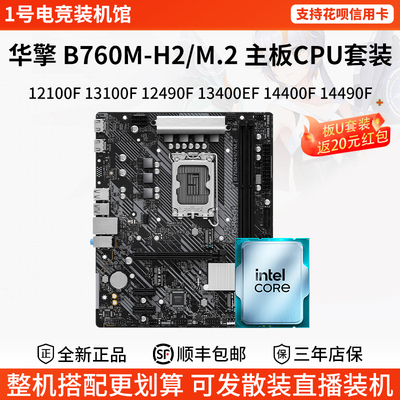 华擎B760M-H2/M.2 D5 12100 13100F 124 13400EF 14490F主板U套装