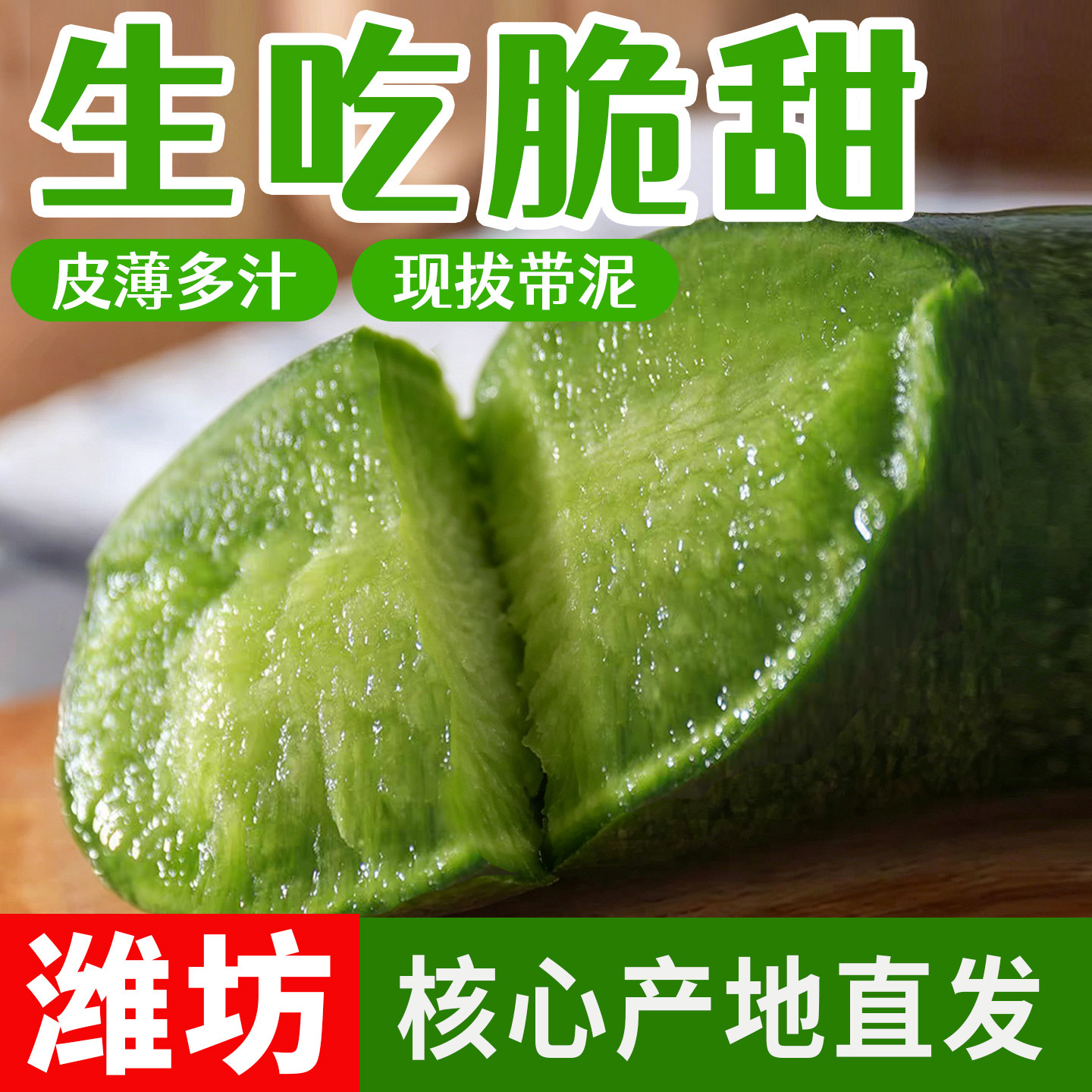 山东潍坊正宗水果萝卜生吃脆甜潍萝卜/胡萝卜
