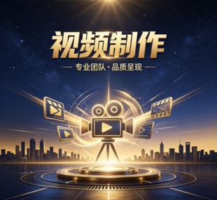 视频制作演讲朗诵舞蹈ae主图特效企业宣传片头PPT故事大队委竞选