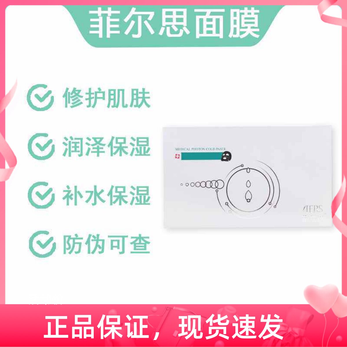 IERS菲尔思面膜5片装修护肌贴片面膜
