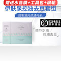 伊肤泉微针控油套组收缩平肤毛孔胶原蛋白舒缓媄百紧致正品