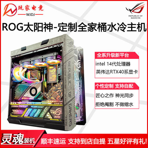 华硕ROG全家桶电脑主机