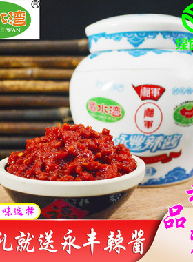 新酱湖南永丰辣酱高档青瓷多口味