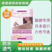 日本制丸型痘痘贴脸部用修饰肤色纹身刺青疤痕神器贴防水遮瑕遮盖