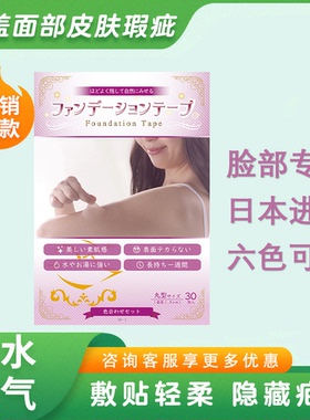 日本制丸型痘痘贴脸部用修饰肤色纹身刺青疤痕神器贴防水遮瑕遮盖