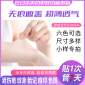 遮瑕贴纹身遮盖贴痘痘贴隐形化妆疤痕贴遮盖贴剖腹产隐形贴小样