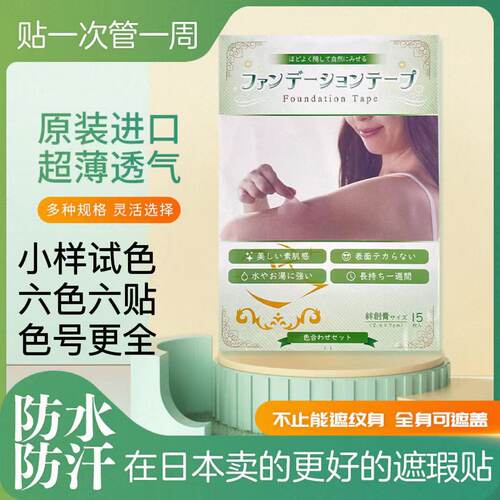 疤痕纹身遮瑕日本进口自然隐形