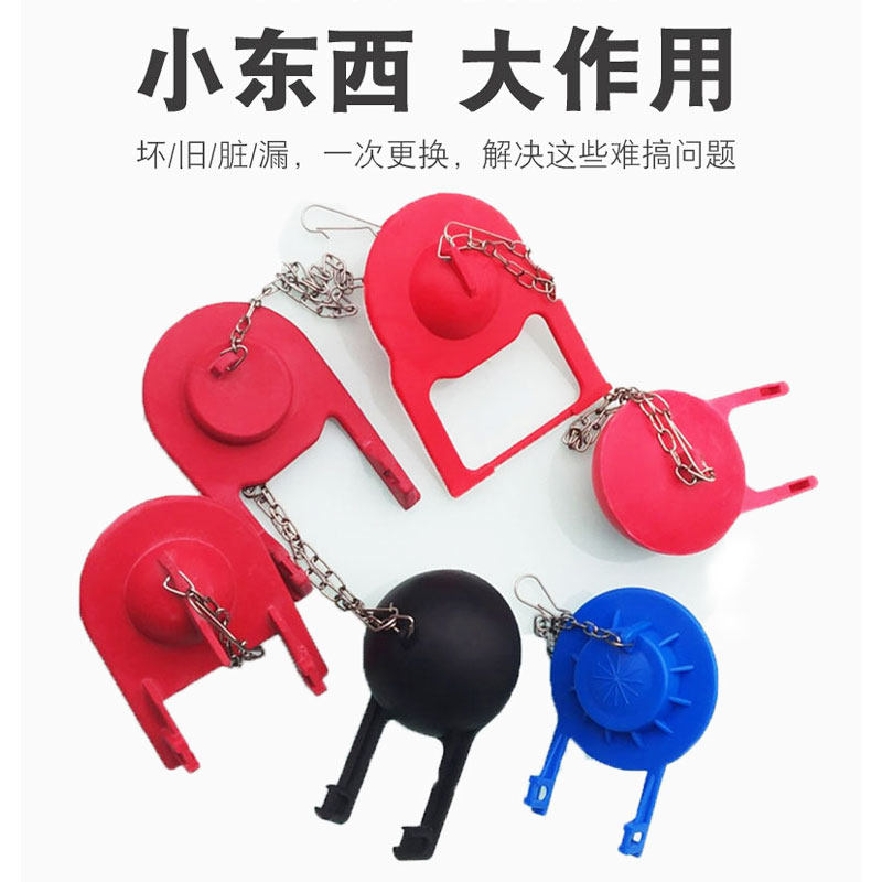 老式马桶配件皮塞挡板