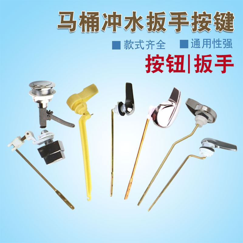 老式马桶配件开关按键