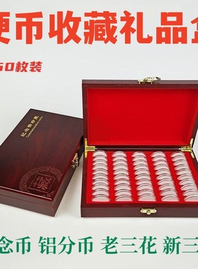 盒子三花硬币纪念币铝分币