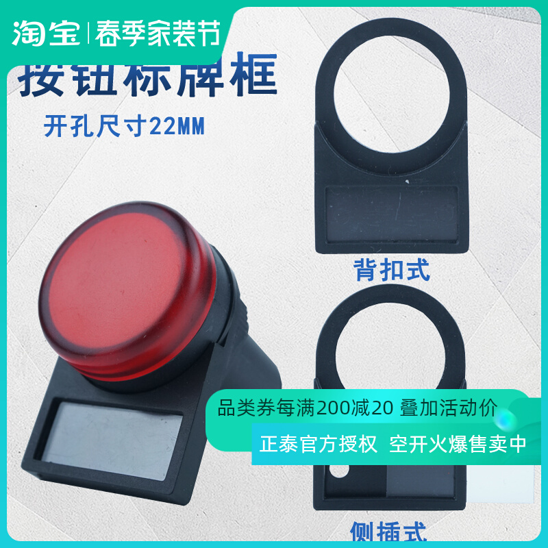 按钮指示牌 指示灯标识牌 标字标牌框 内径22侧插式背扣式配电柜