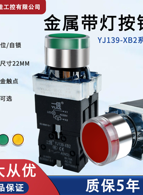 一佳电源按钮开关带灯自复位XB2-10DN点动 红绿黄色22mm 24v220v