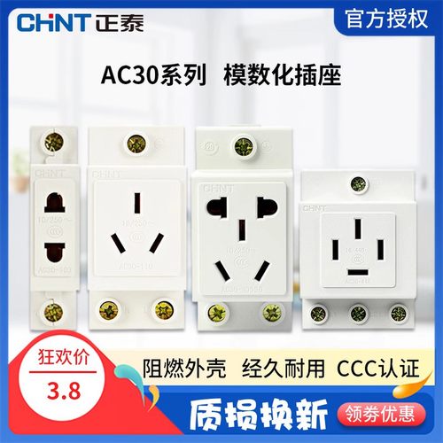 正泰导轨插座ac30五孔模数化移动
