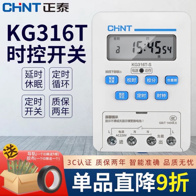 正泰定时器KG316T-S时控开关220V全自动微电脑时间控制20A大功率
