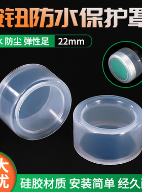 NP2 XB2按钮开关防水帽 防水套防水罩按钮防水防尘帽22MM护套密封