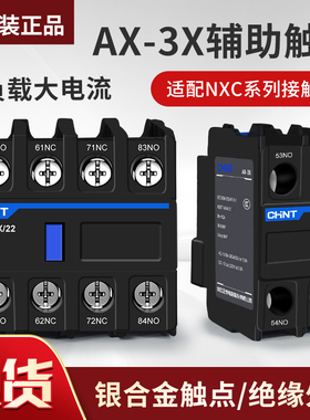 正泰交流接触器辅助触点AX-3X/11 20 02 22 31 40两常开辅助触头
