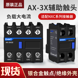 40两常开辅助触头 正泰交流接触器辅助触点AX