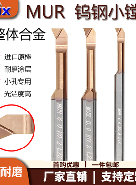 小孔镗刀MUR内孔车刀90度微型内孔镗刀DMIX德迈斯钨钢小径小镗刀