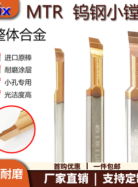 内孔刀镗孔刀MTR1~8mm孔径DMIX德迈斯钨钢小内孔数控车刀小孔镗刀