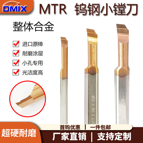 小径镗孔刀dmix德迈斯钨钢小镗刀