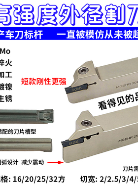 切断刀加深外圆割刀杆MGEHR16|20|25|32数控加硬DMIX刀片切槽车刀