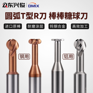 圆弧t型铣刀棒棒糖铣刀球刀通用铝用球刀合金钨钢拱形刀t型r铣刀