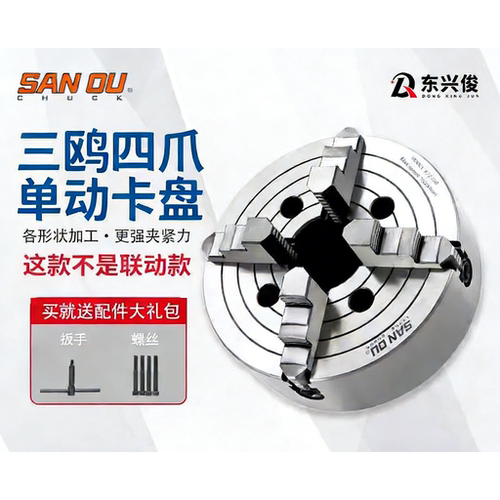 四爪单独调整中心车床夹头卡盘
