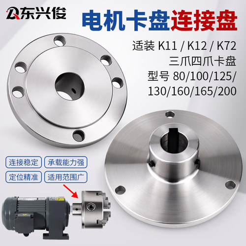 卡盘法兰盘三四爪链接电机减速机