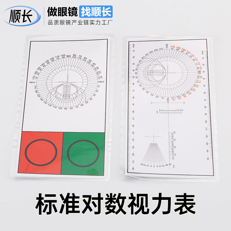 塑封小卡片印字清晰标准对数视力表眼镜店眼科视力验光老花检测卡