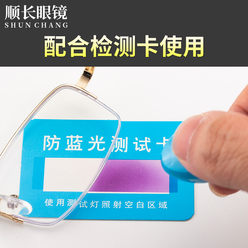 迷你蓝光测试可验钞新款防蓝光眼镜镜片检测灯蓝光发射器便携小灯
