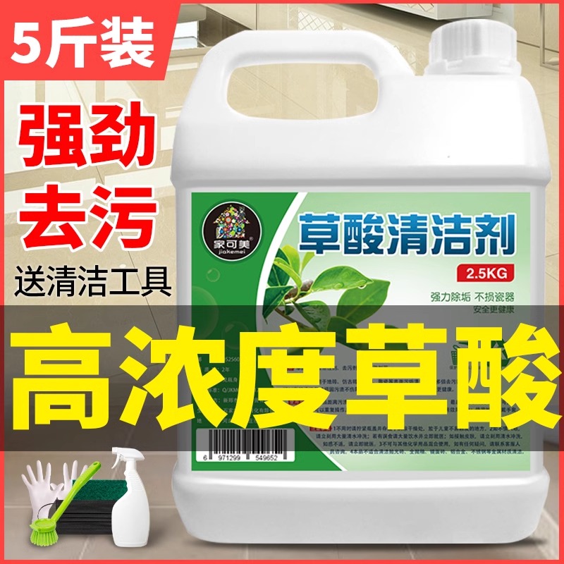 高浓度草酸大桶2.5L瓷砖强力去污