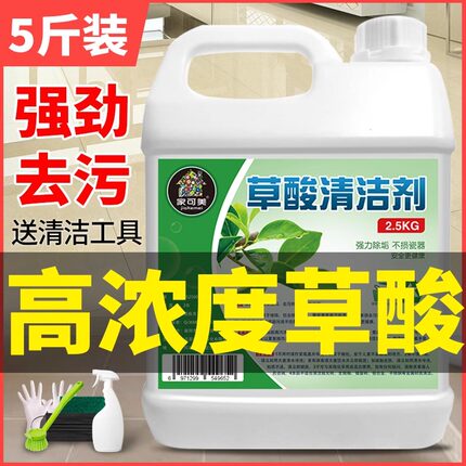 草酸清洁剂马桶厕所瓷砖水泥地板清洗强力去污神器除垢高浓度溶液
